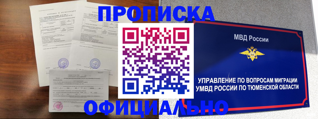 прописка ребенка в Кирове